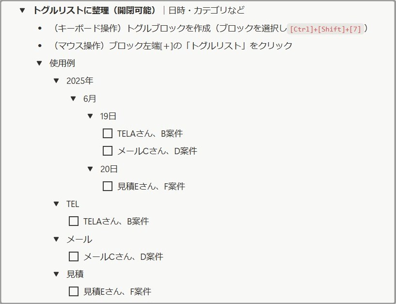 トグルリストに整理（開閉可能）
